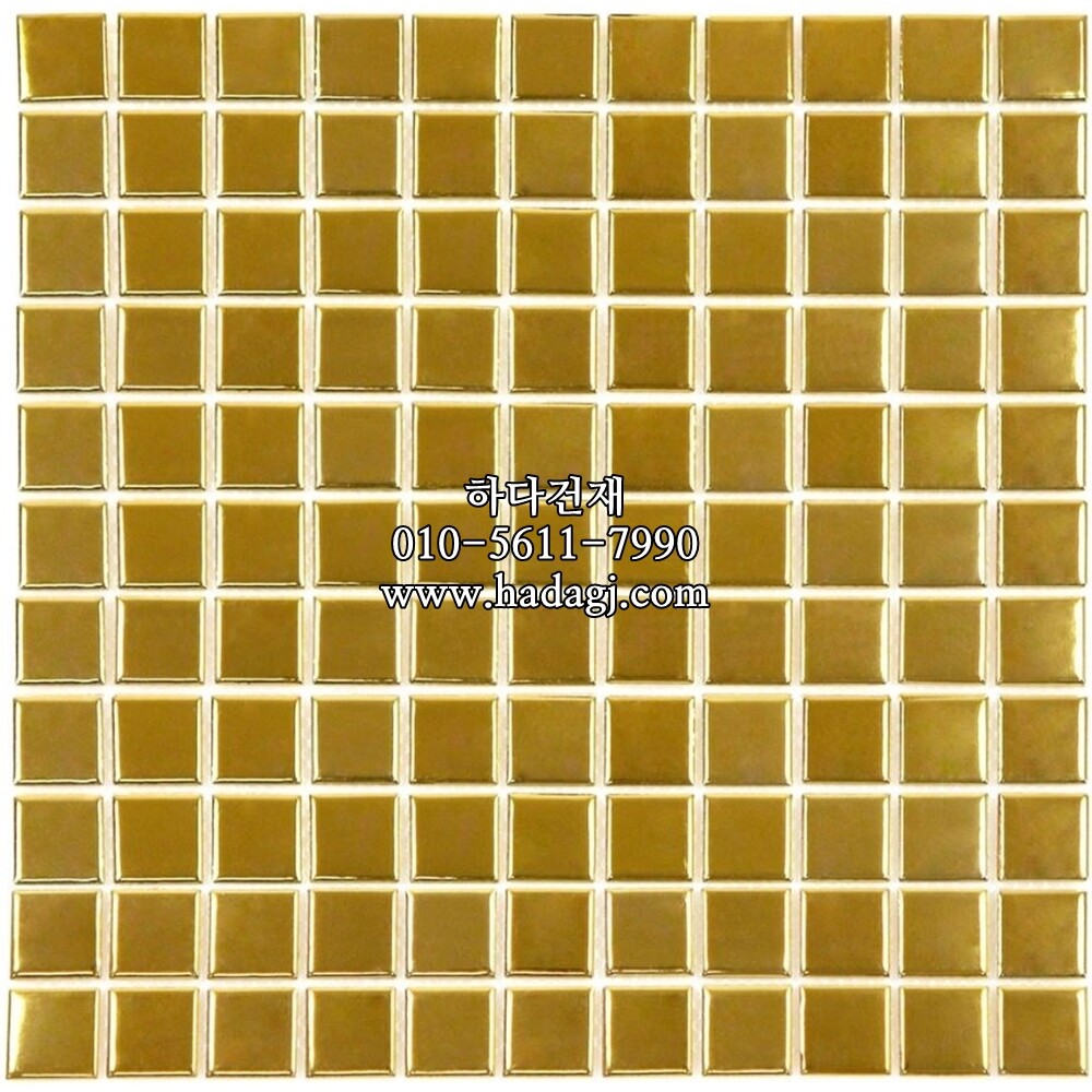 정각 모자이크타일 25x25x6T 골드 유광 / 하다건재