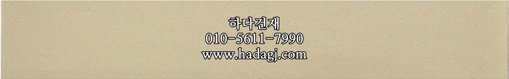 테라코타타일 47x300x8.5T 아이보리 / 하다건재