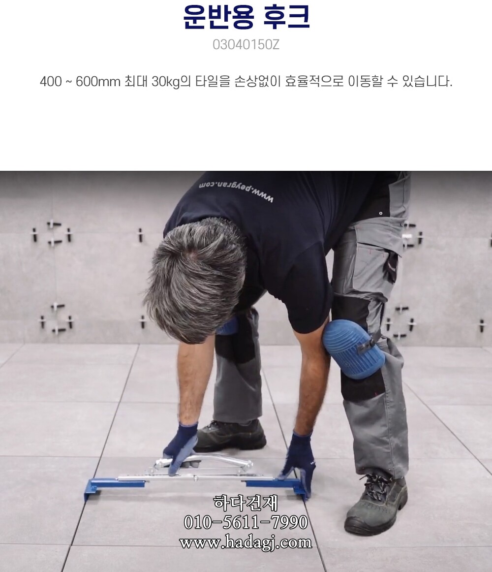 페이그란 운반용 후크 PEYGRAN SLAB LIFTERㅣ페데스탈