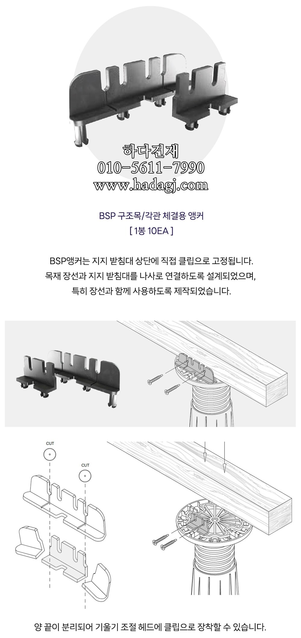 페이그란 BSP 구조목 각관 체결용 앵커ㅣ페데스탈 하다건재