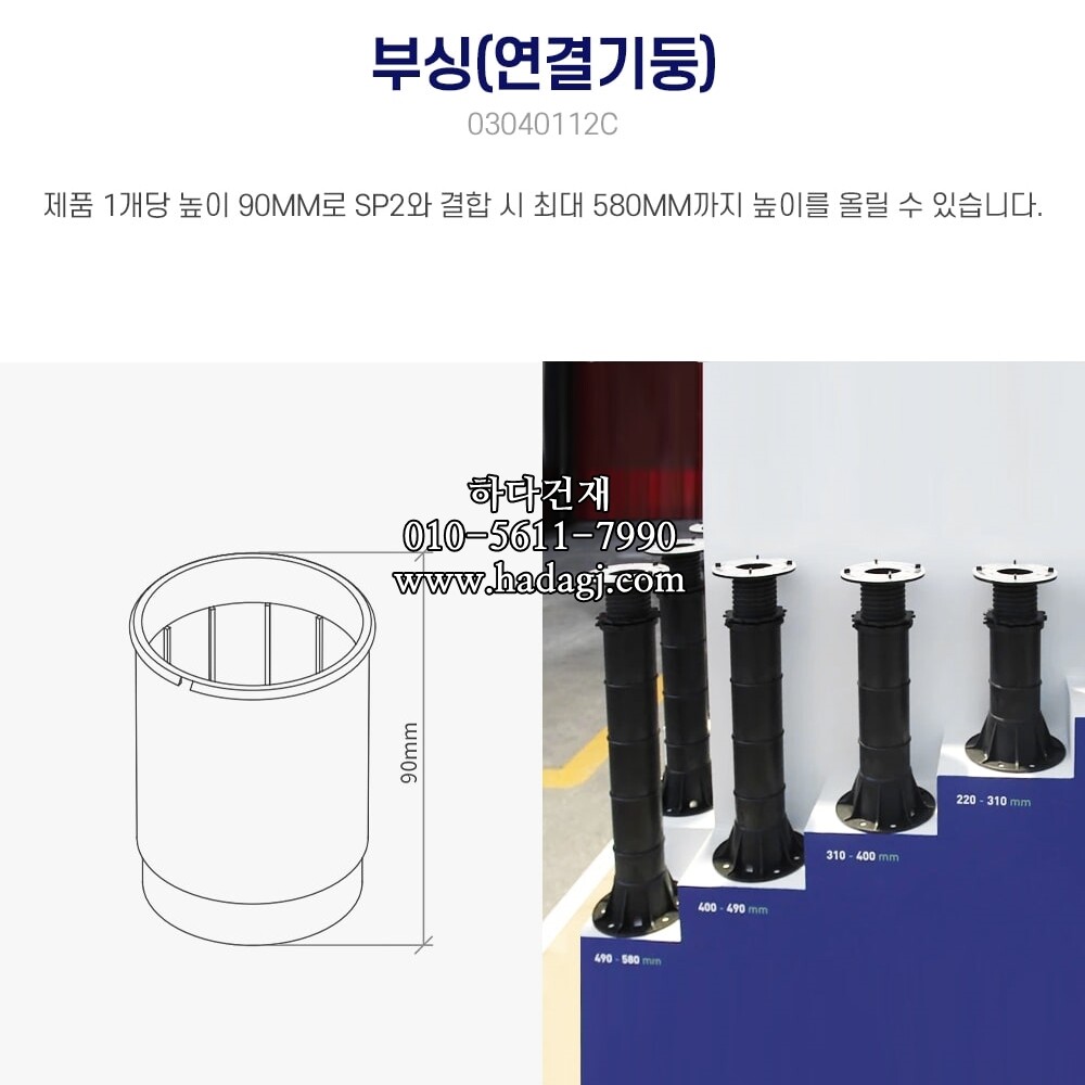 페이그란 부싱(연결기둥) PEYGRAN BUSHING 90MMㅣ페데스탈 하다건재