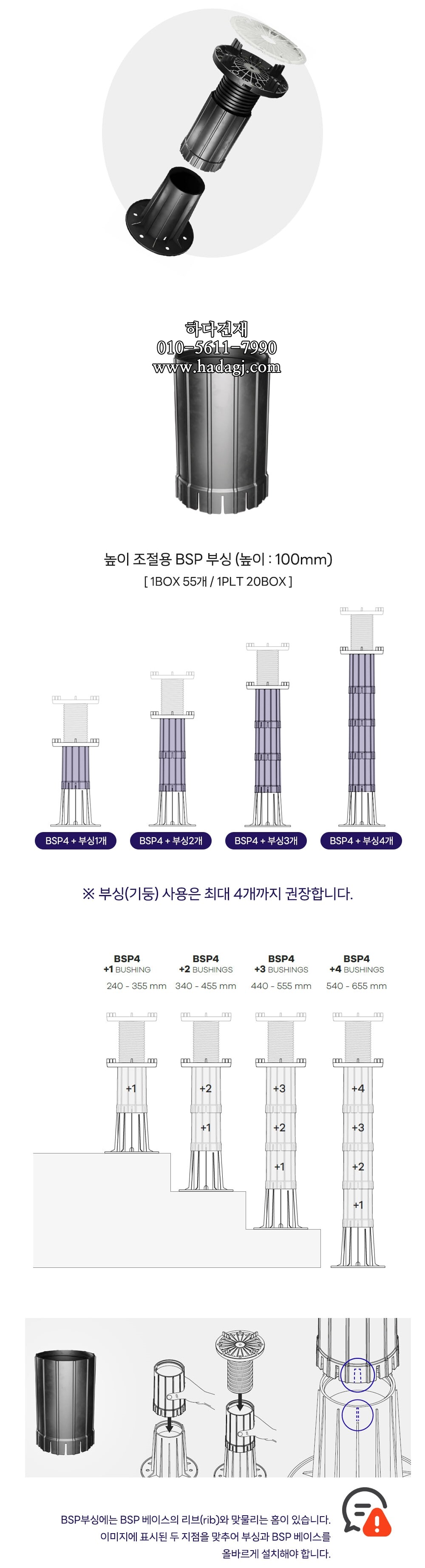 페이그란 BSP용 부싱 (커넥터) 100mmㅣ페데스탈 하다건재