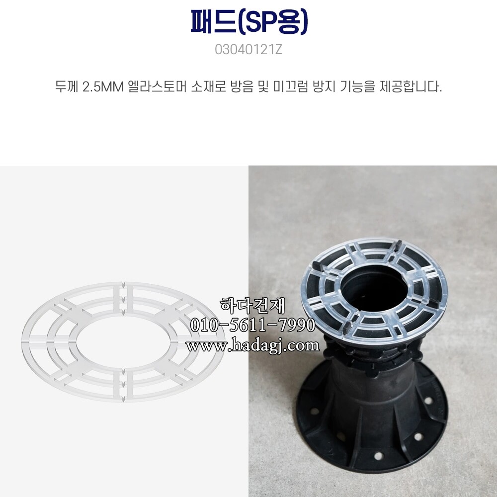 페이그란 패드(SP용) PEYGRAN PEDESTAL PADㅣ페데스탈