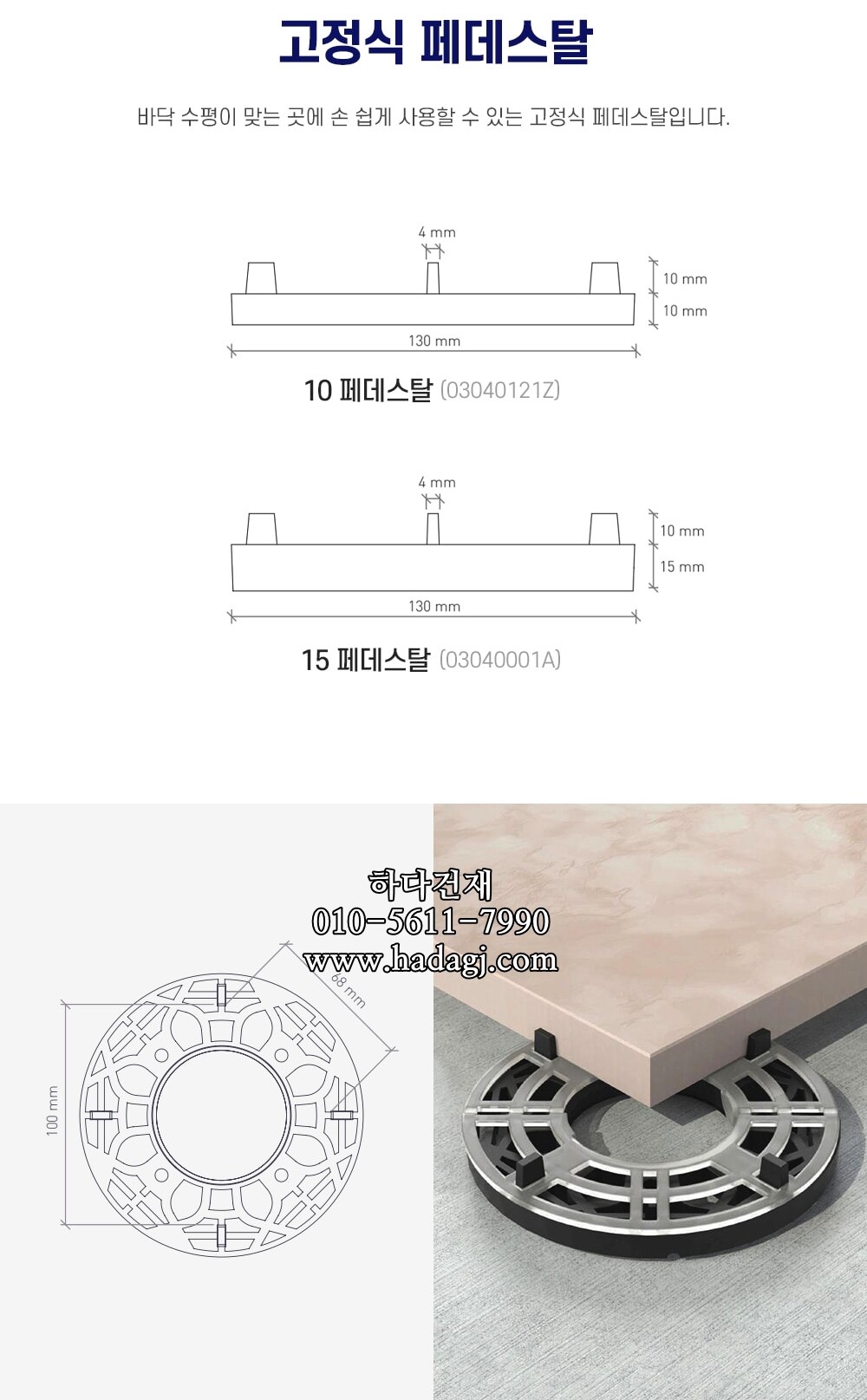 페이그란 페데스탈 플로트 PEYGRAN PEDESTAL SUPPORTㅣ페데스탈 하다건재