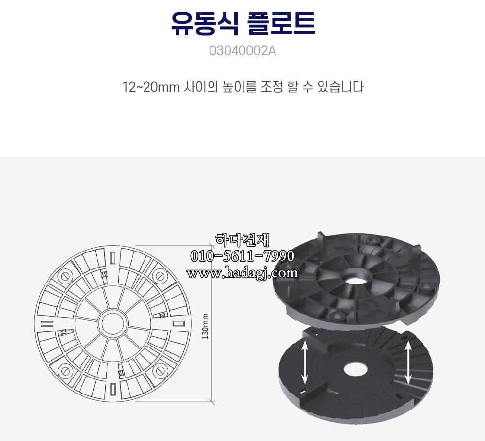 페이그란 페데스탈 플로트 PEYGRAN PEDESTAL SUPPORTㅣ페데스탈 하다건재