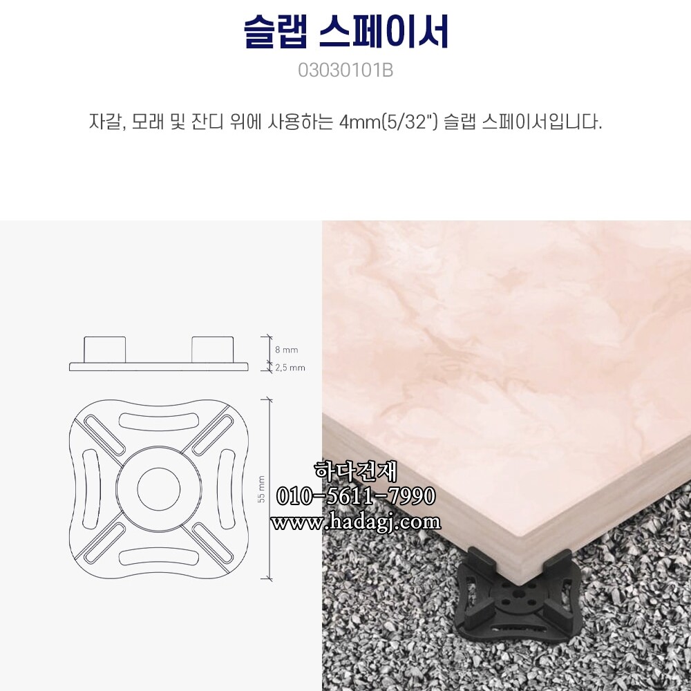 페이그란 슬랩 스페이서 PEYGRAN SLAP SPACER 4MMㅣ페데스탈 하다건재