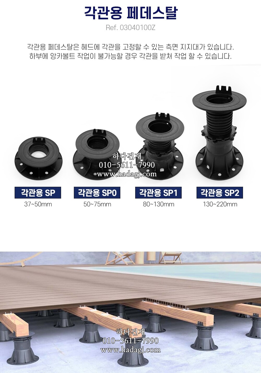 페이그란 각관용 SP 페데스탈 데크시스템 PEYGRAN PEDESTAL SYSTEM SPㅣ페데스탈 하다건재