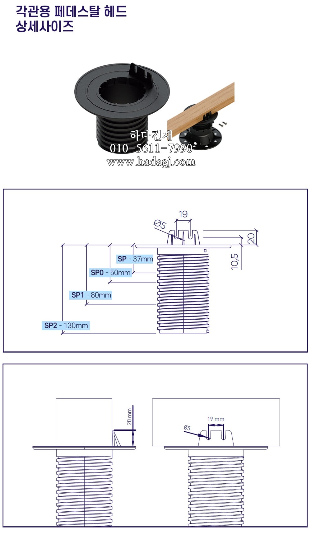 페이그란 각관용 SP 페데스탈 데크시스템 PEYGRAN PEDESTAL SYSTEM SPㅣ페데스탈 하다건재