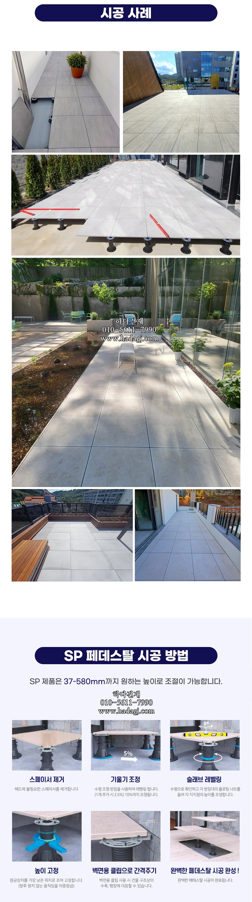 페이그란 SP 페데스탈 데크시스템 PEYGRAN PEDESTAL SYSTEM SPㅣ페데스탈 하다건재