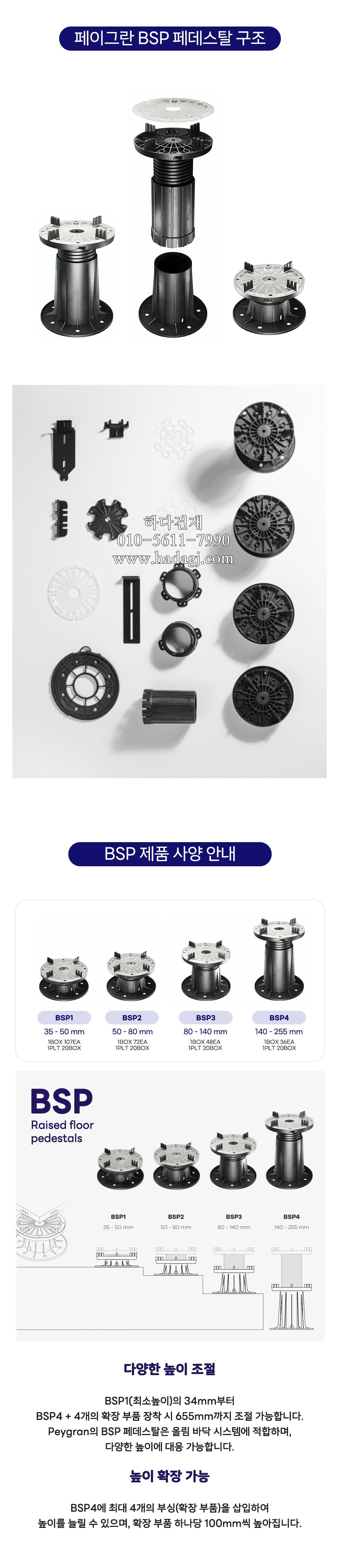 페이그란 BSP 페데스탈 데크ㅣ페데스탈 하다건재