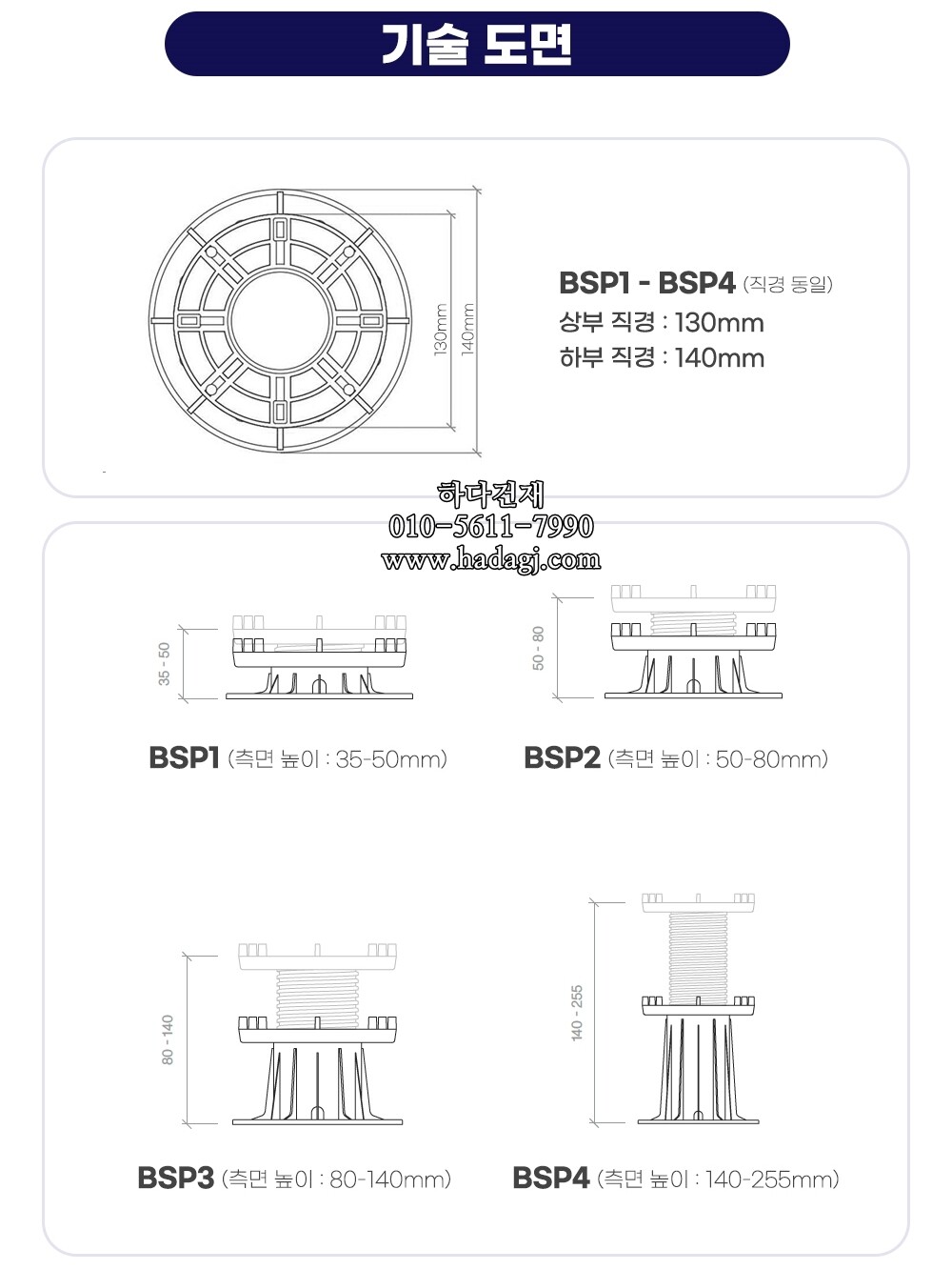 페이그란 BSP 페데스탈 데크ㅣ페데스탈 하다건재