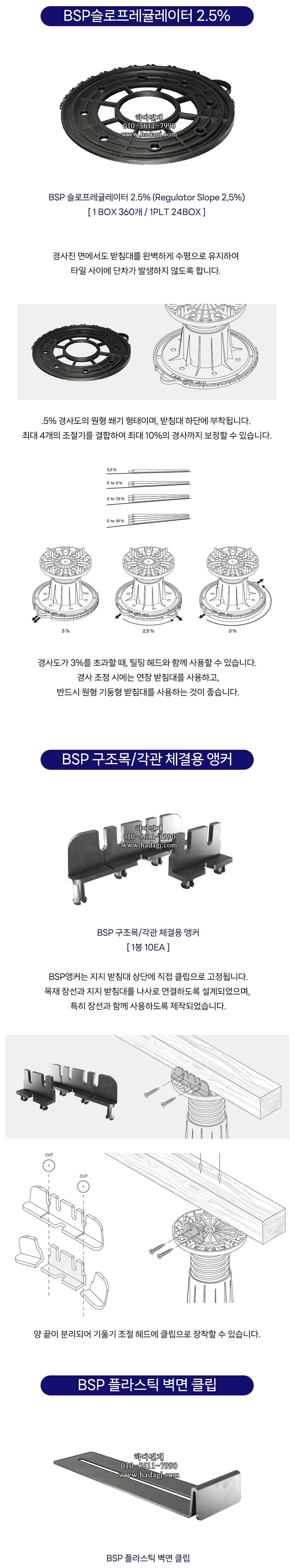 페이그란 BSP 페데스탈 데크ㅣ페데스탈 하다건재