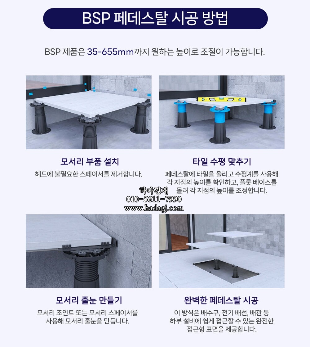 페이그란 BSP 페데스탈 데크ㅣ페데스탈 하다건재