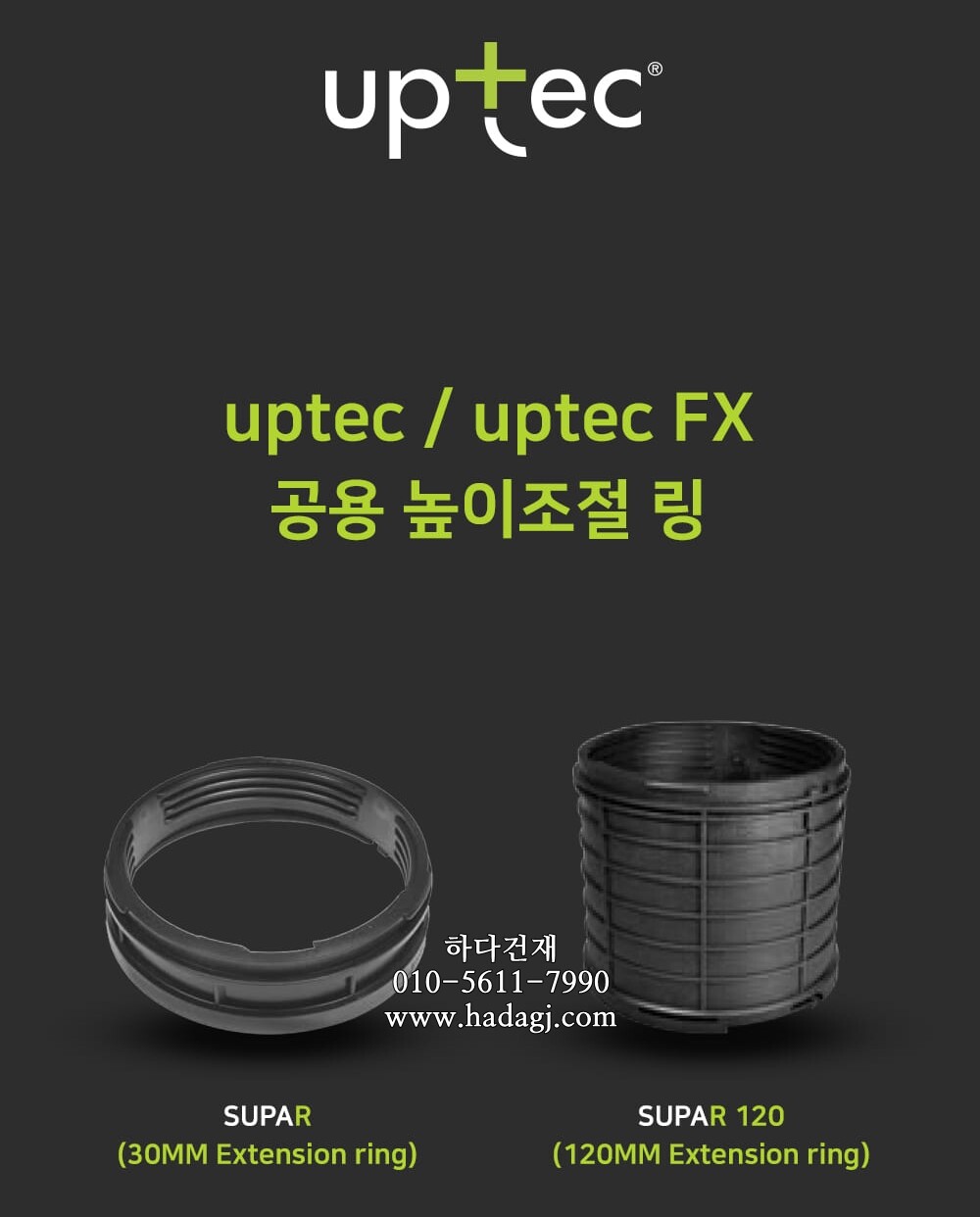 이태리 업텍 공용 높이조절 링 30mm 120mmㅣ페데스탈  하다건재