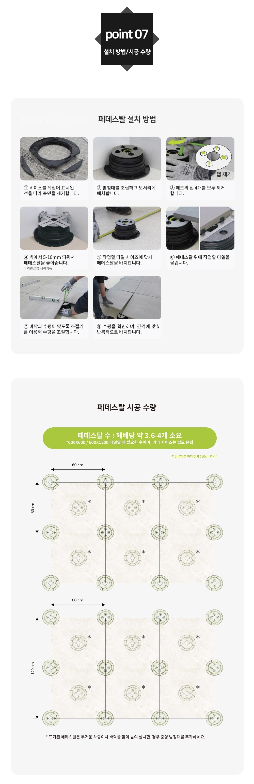 이태리 업텍FX 셀프 레벨링 페데스탈 데크시스템ㅣUPTEC 페데스탈 하다건재