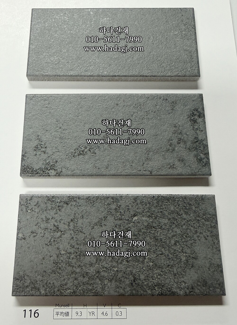 그리드모르타르 타일 116번컬러 아이코트료와 / 하다건재 일본타일 ICOT RYOWA