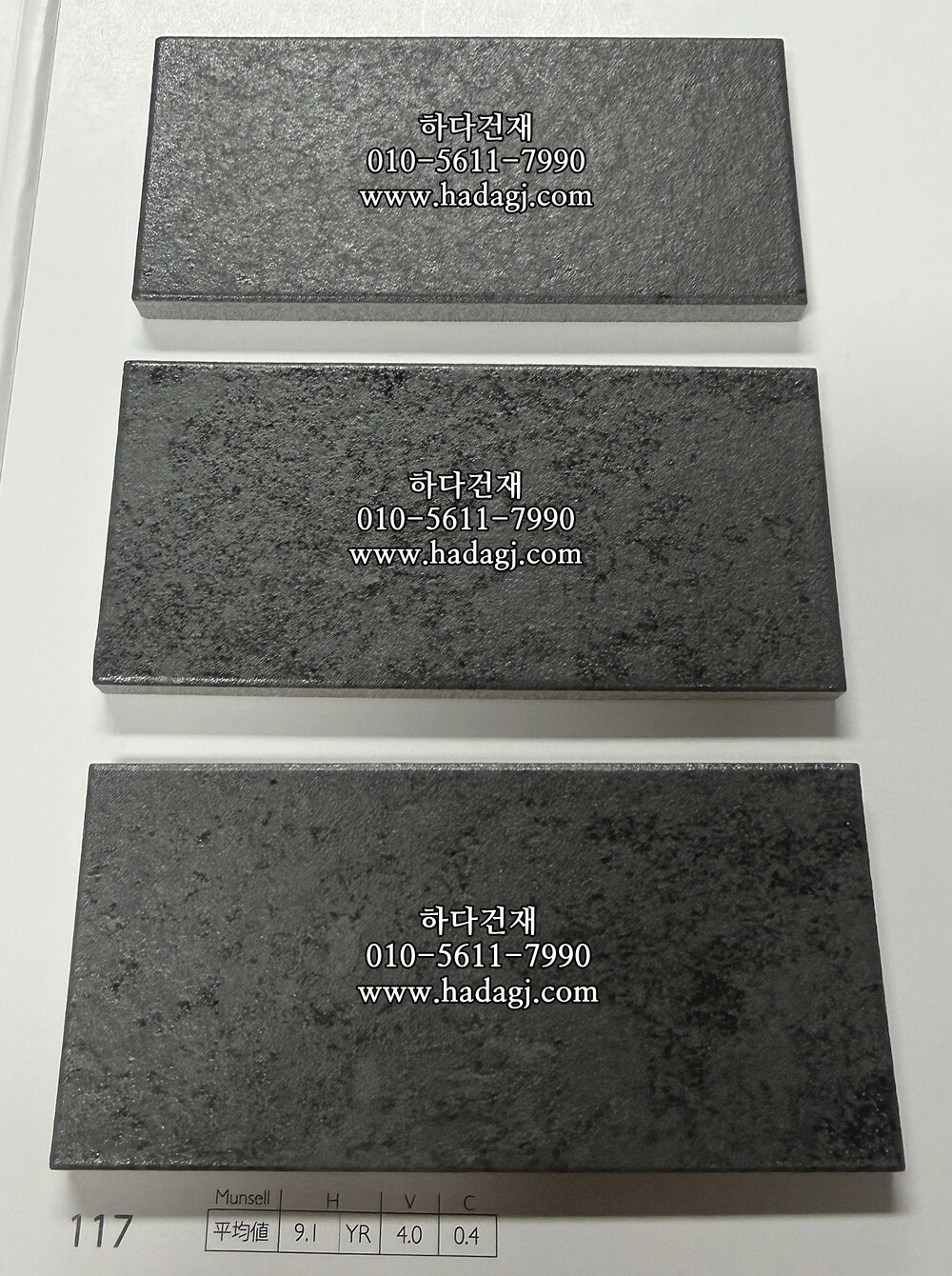 그리드모르타르 타일 117번컬러 아이코트료와 / 하다건재 일본타일 ICOT RYOWA