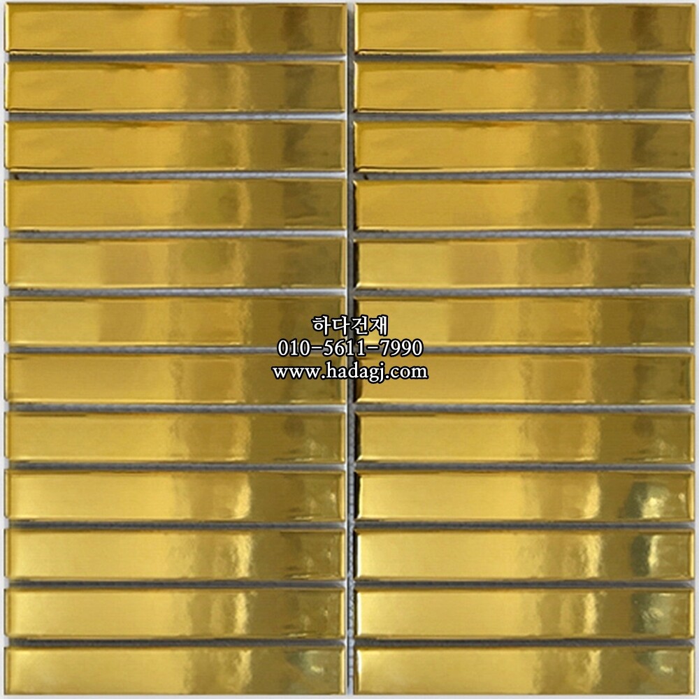 메탈 직사각 모자이크타일 22x145x7T 골드 유광 자기질타일 / 하다건재