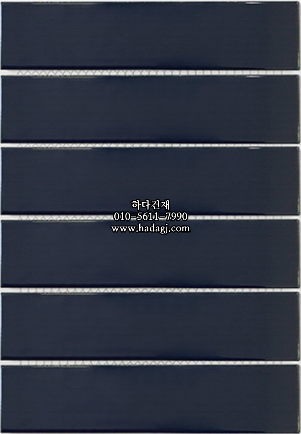 직사각 모자이크타일 45x195x7T 다크네이비 유광 자기질타일 / 하다건재