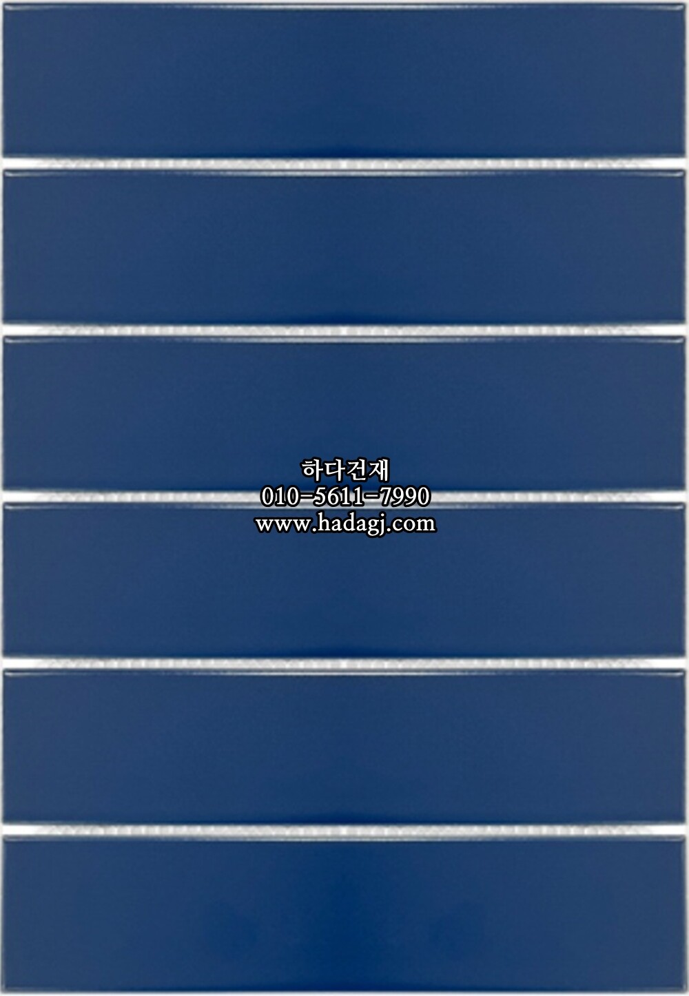 직사각 모자이크타일 45x195x7T 인디고 블루 무광 자기질타일 / 하다건재