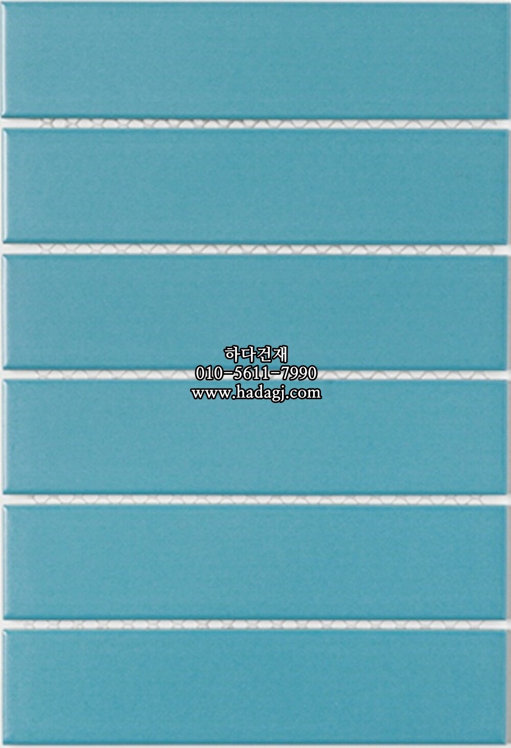 직사각 모자이크타일 45x195x7T 아쿠아 블루 무광 자기질타일 / 하다건재
