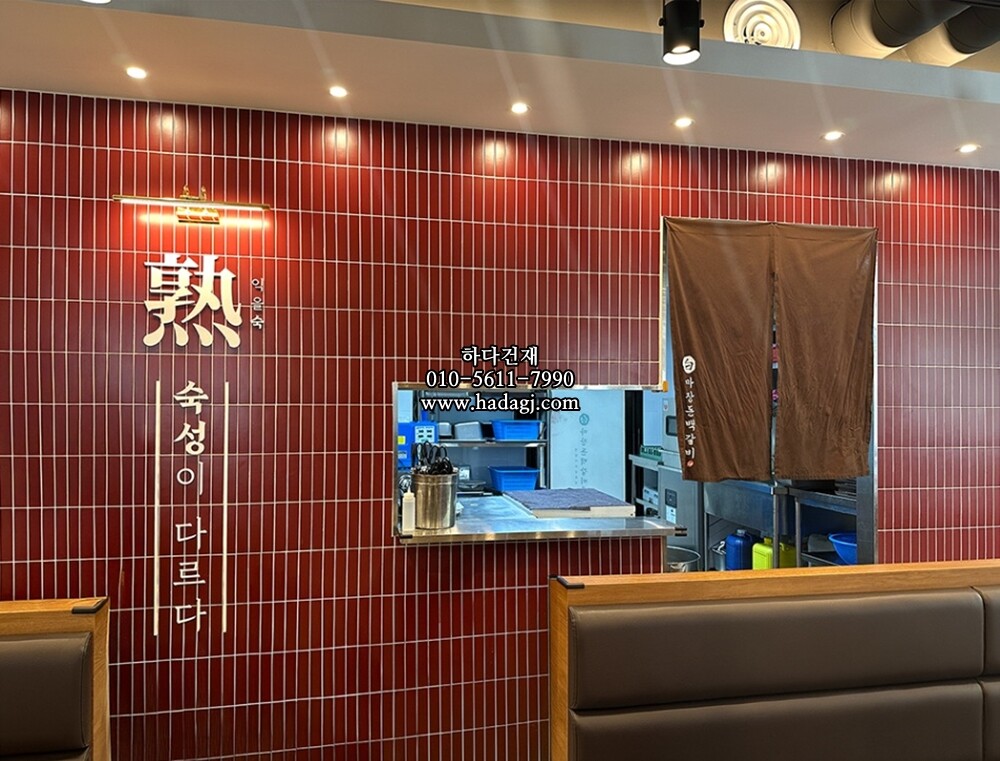 직사각 모자이크타일 45x195x7T 버건디 레드 무광 자기질타일 / 하다건재