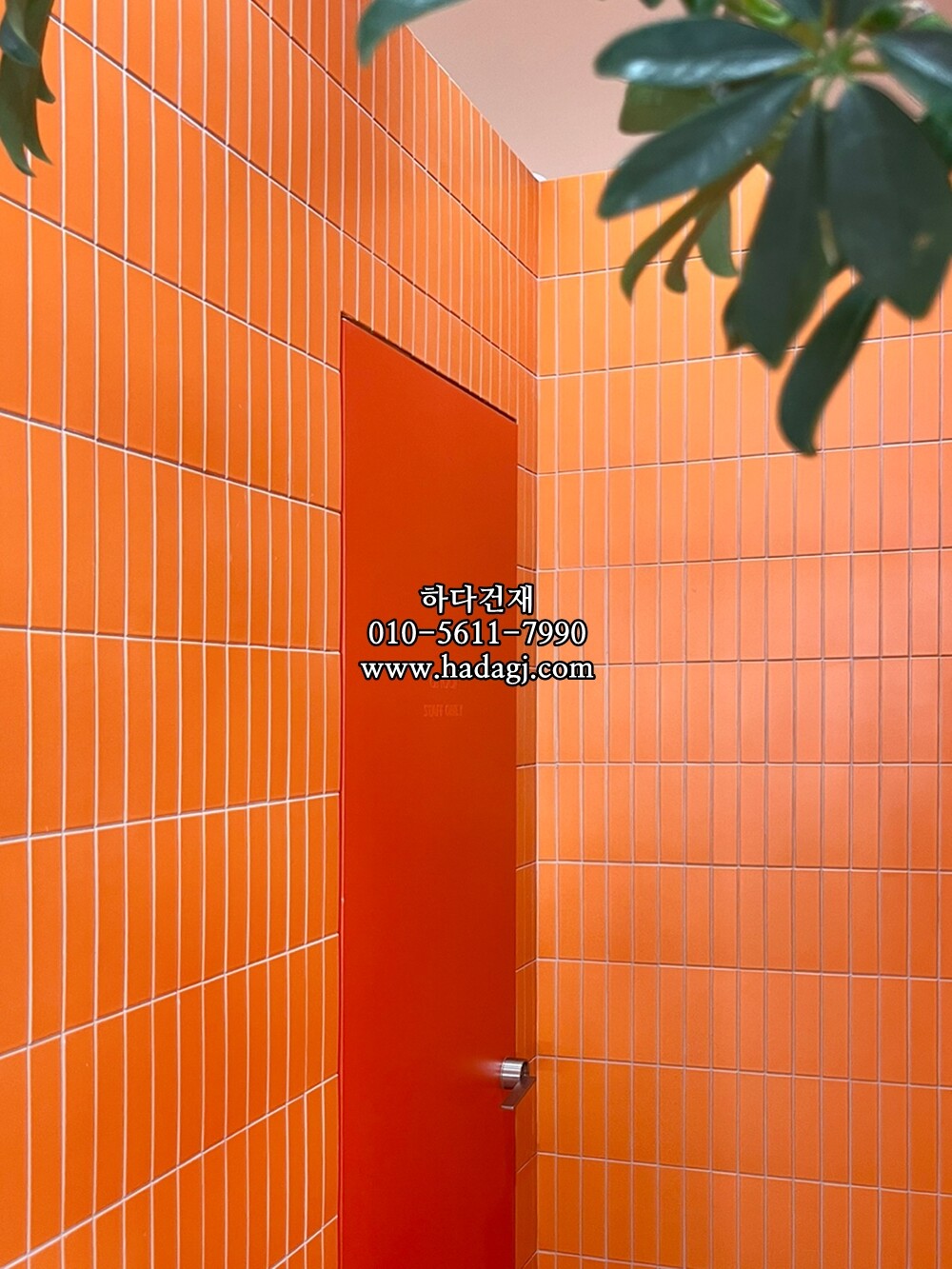 직사각 모자이크타일 45x195x7T 오렌지 무광 자기질타일 / 하다건재