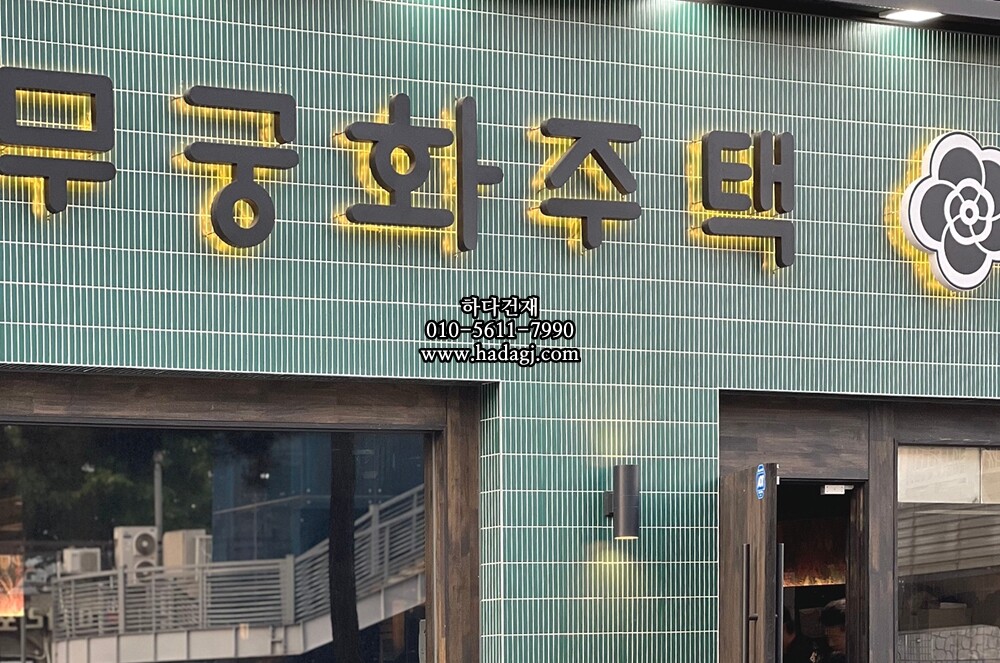 직사각 모자이크타일 22x145x7T 그린 무광 자기질타일 / 하다건재