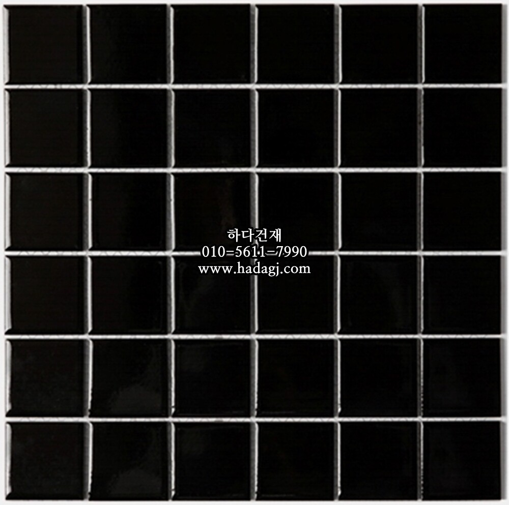 정사각 모자이크타일 48x48x6T 블랙 유광 자기질타일 / 하다건재