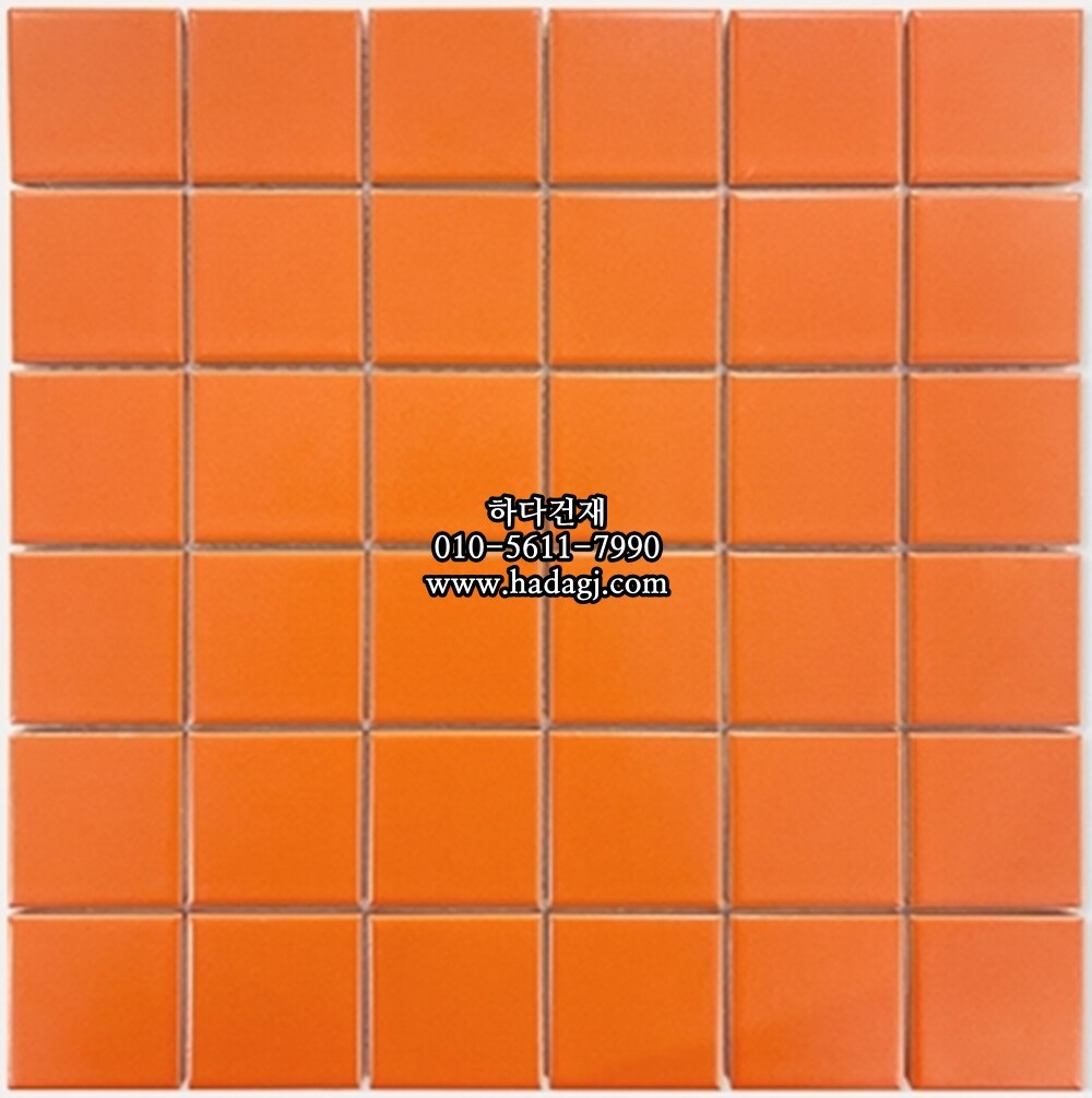 정사각 모자이크타일 48x48x6T 오렌지 무광 자기질타일 / 하다건재