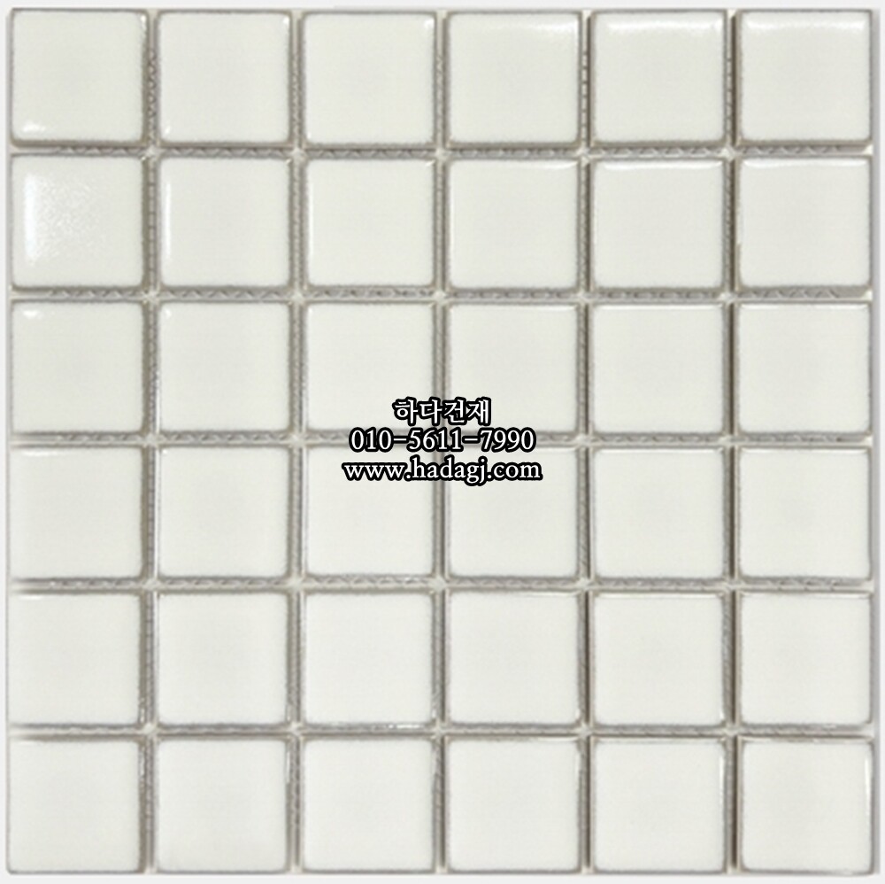 정사각 모자이크타일 48x48x6T 밀크 화이트 유광 자기질타일 / 하다건재