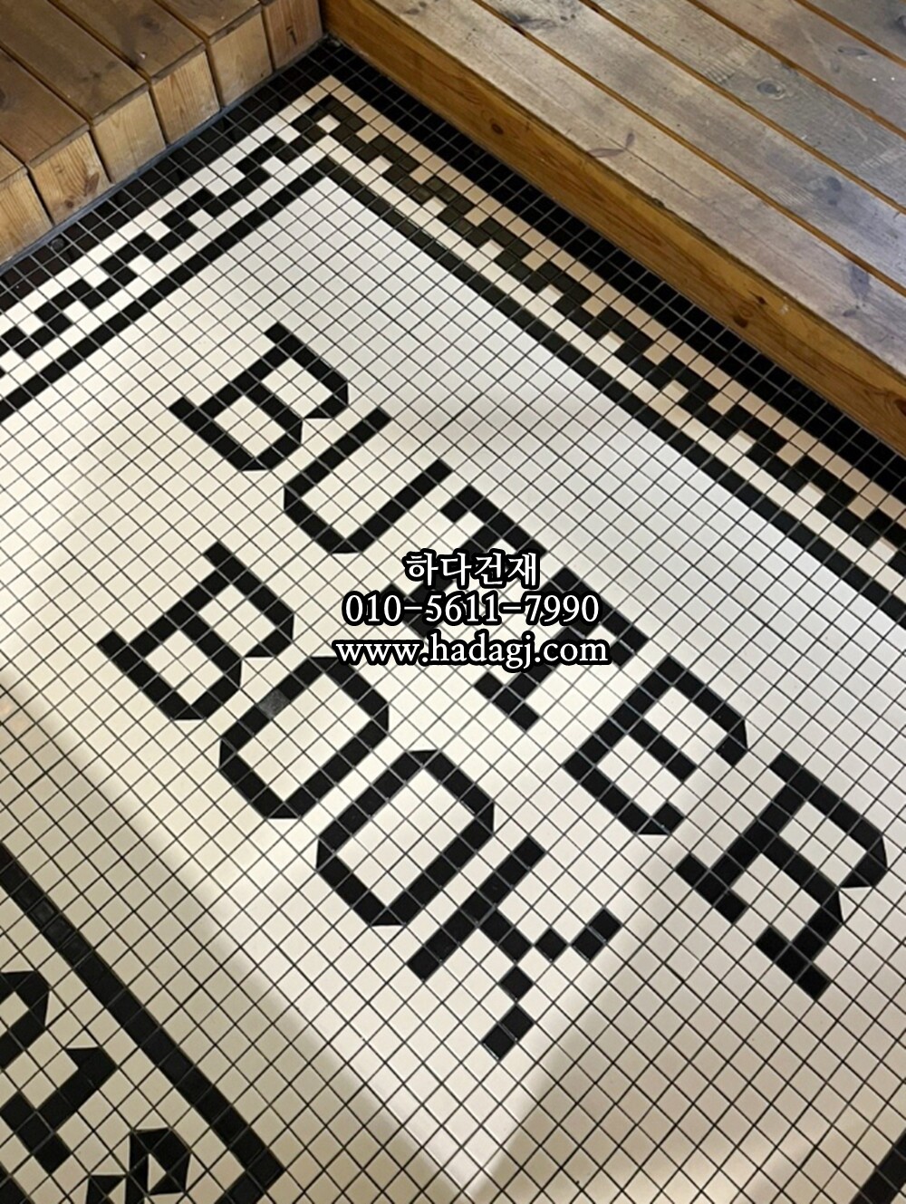 정사각 모자이크타일 25x25x5.5T 블랙 무광 자기질타일 / 하다건재