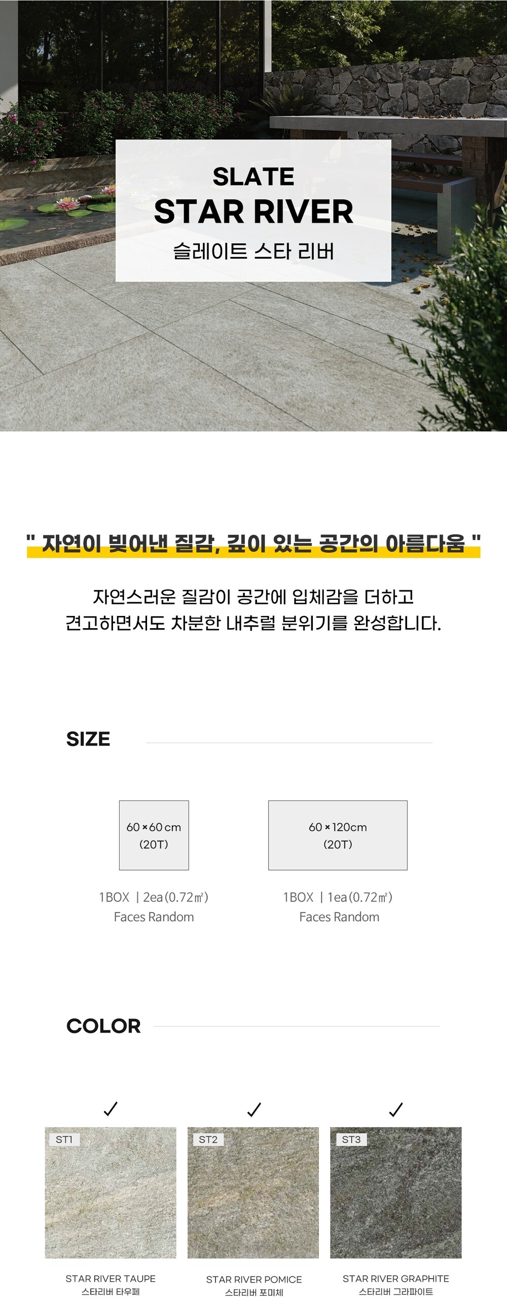 페데스탈타일 슬레이트 스타리버 600x1200x20T 타우페 포미체 그라파이트 포세린타일 / 하다건재