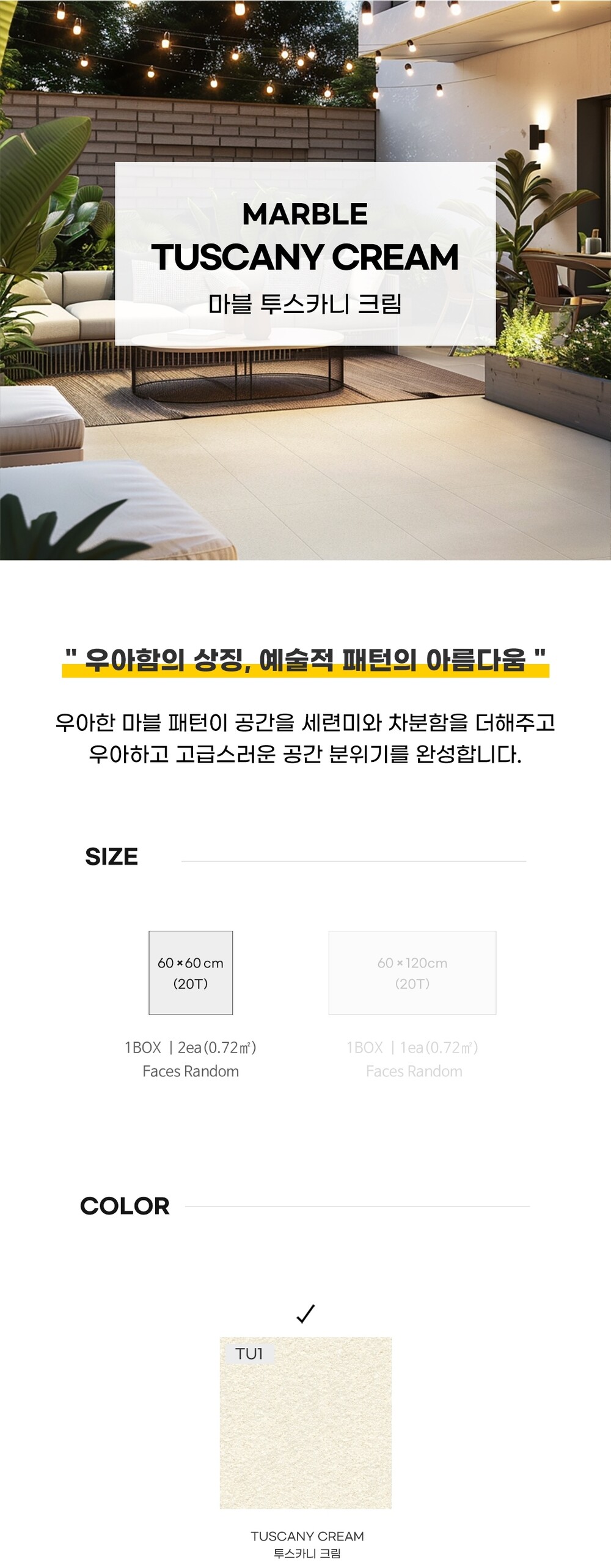 페데스탈타일 마블 투스카니 크림 600x600x20T 포세린타일 / 하다건재