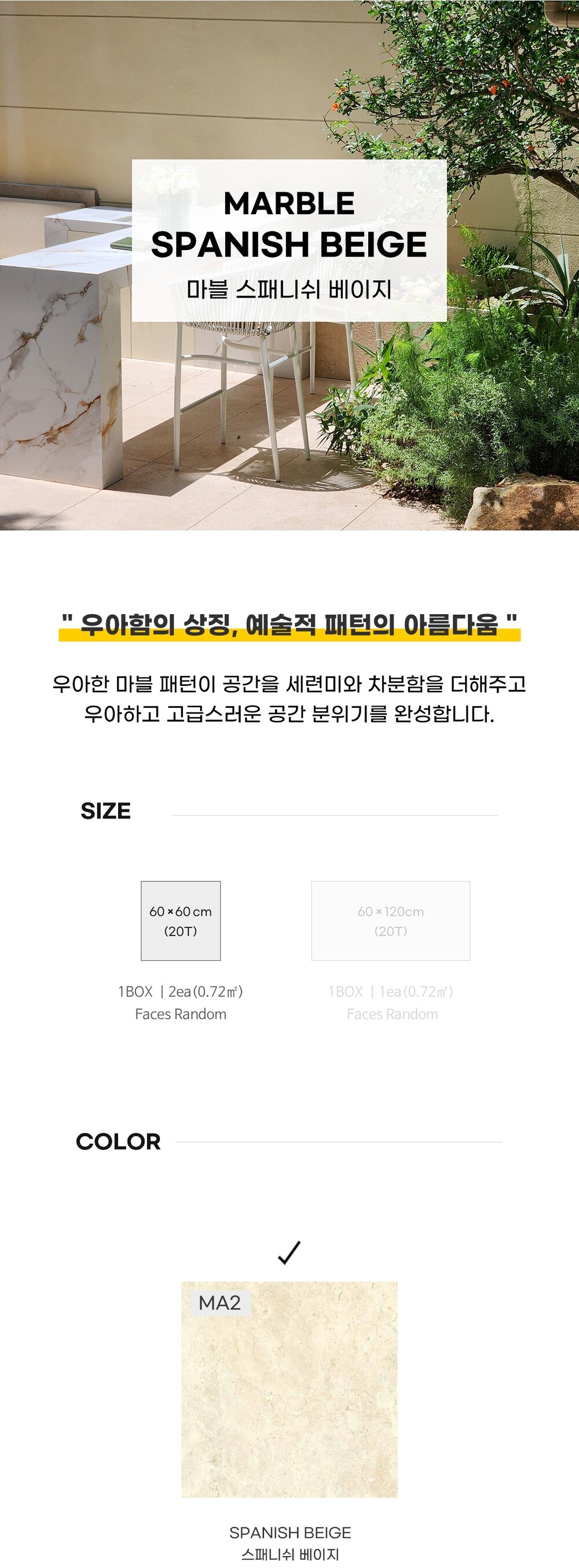 페데스탈타일 마블 스패니쉬 베이지 600x600x20T 포세린타일