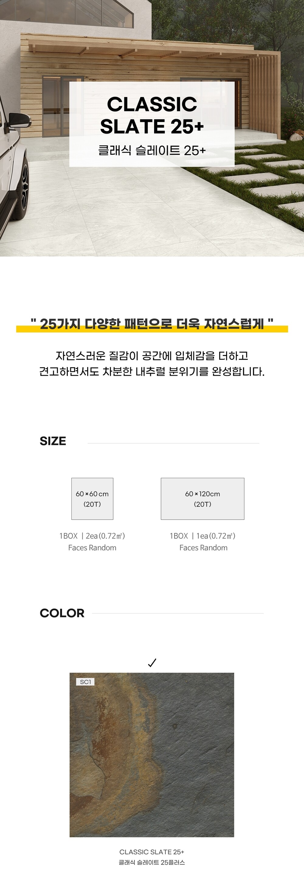 페데스탈타일 클래식 슬레이트 25플러스 600x600x20T 포세린타일