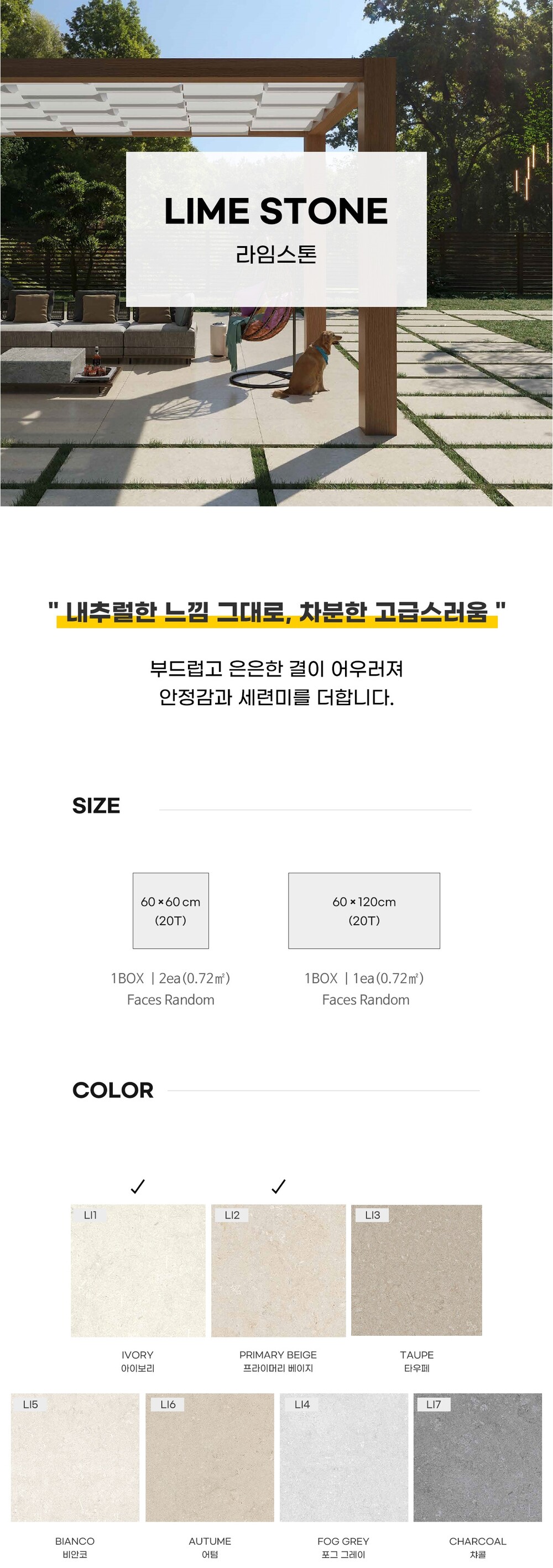 페데스탈타일 라임스톤 아이보리 600x600x20T 600x1200x20T 포세린타일 / 하다건재