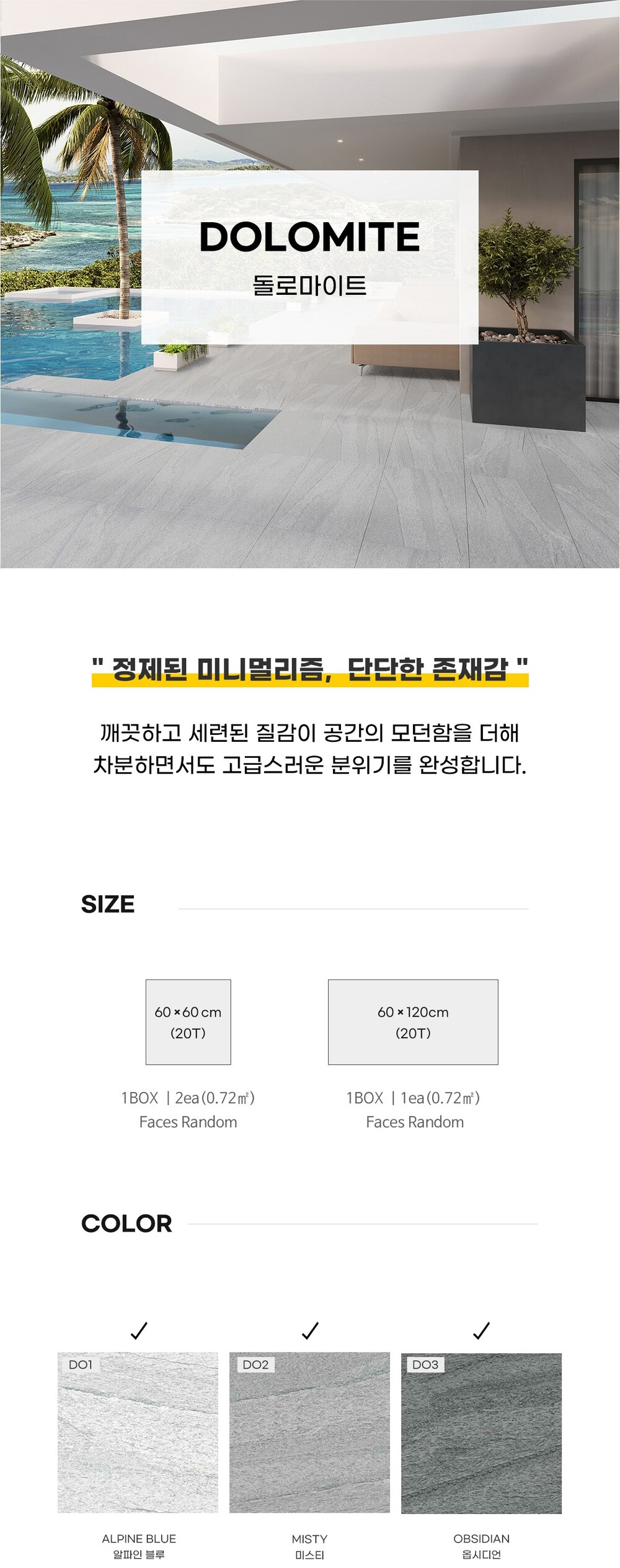 페데스탈타일 돌로마이트 옵시디언 600x600x20T 포세린타일 / 하다건재