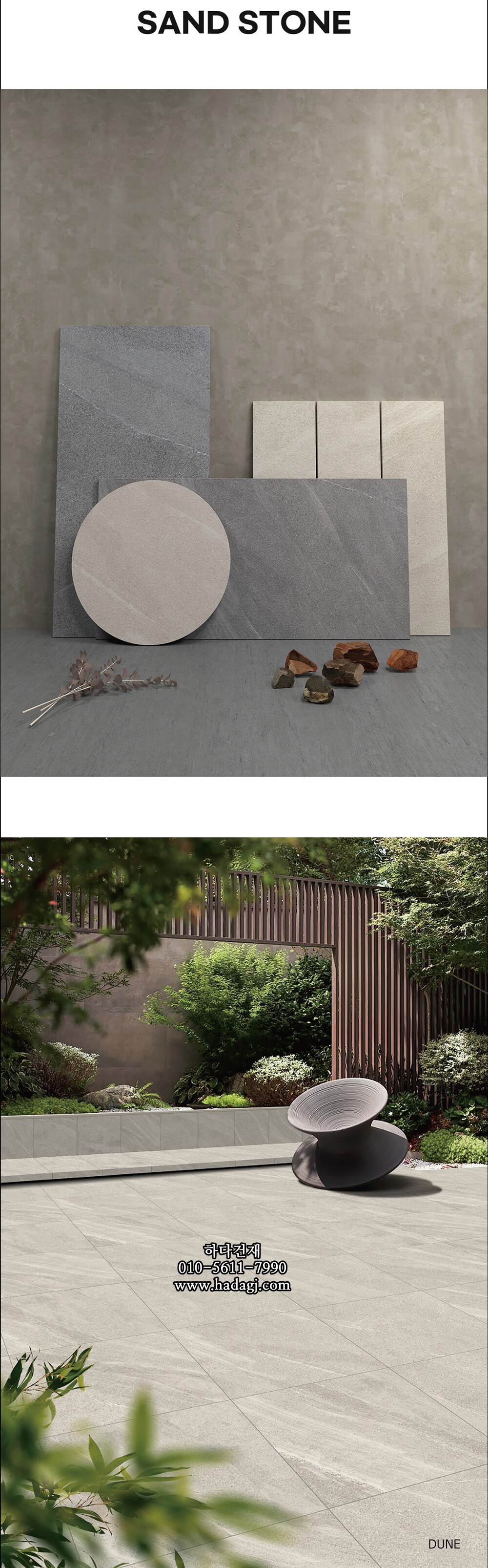  페데스탈타일 샌드스톤 그레이 600x600x20T 600x1200x20T 포세린타일 / 하다건재