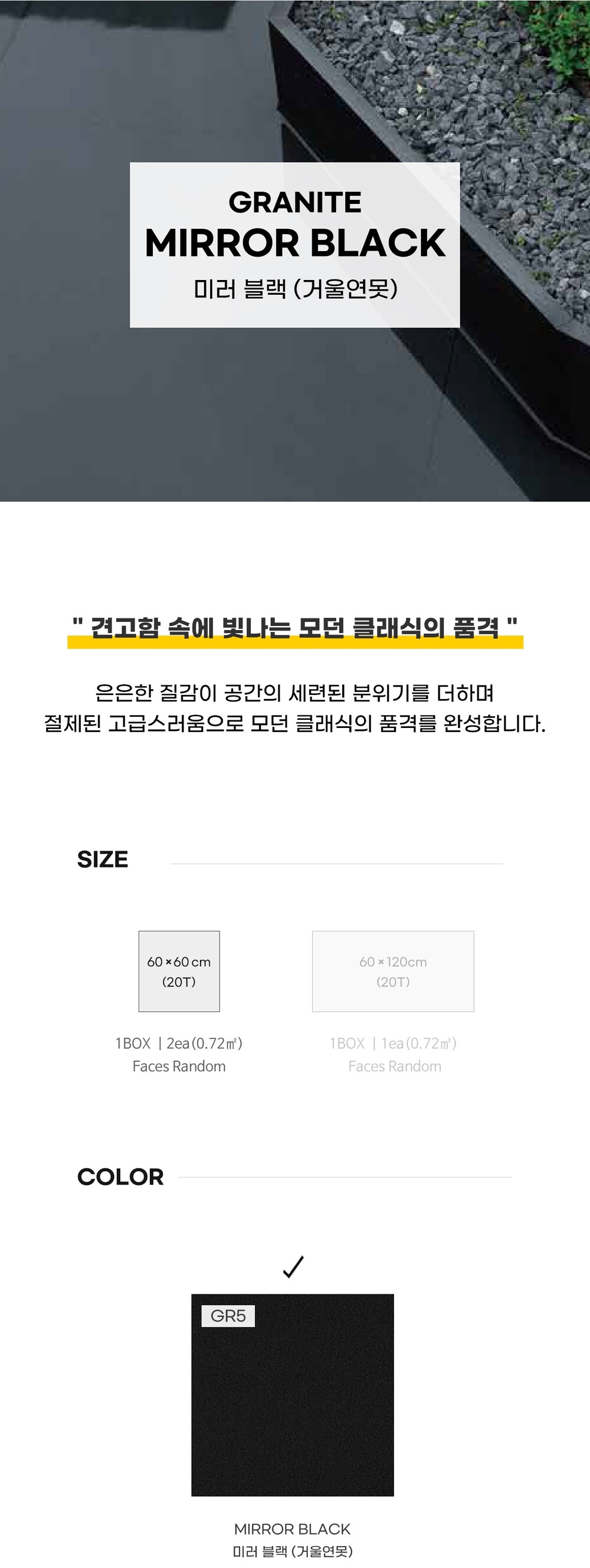 페데스탈타일 그라나이트 미러블랙 (거울연못) 600x600x20T 포세린타일 / 하다건재