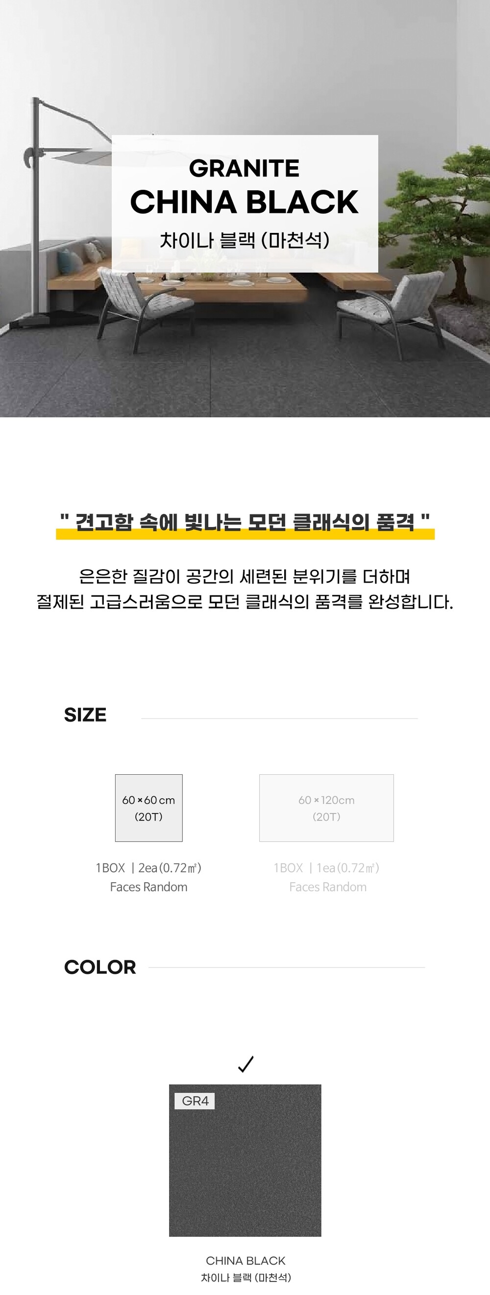 페데스탈타일 그라나이트 차이나블랙 (마천석) 600x600x20T 포세린타일