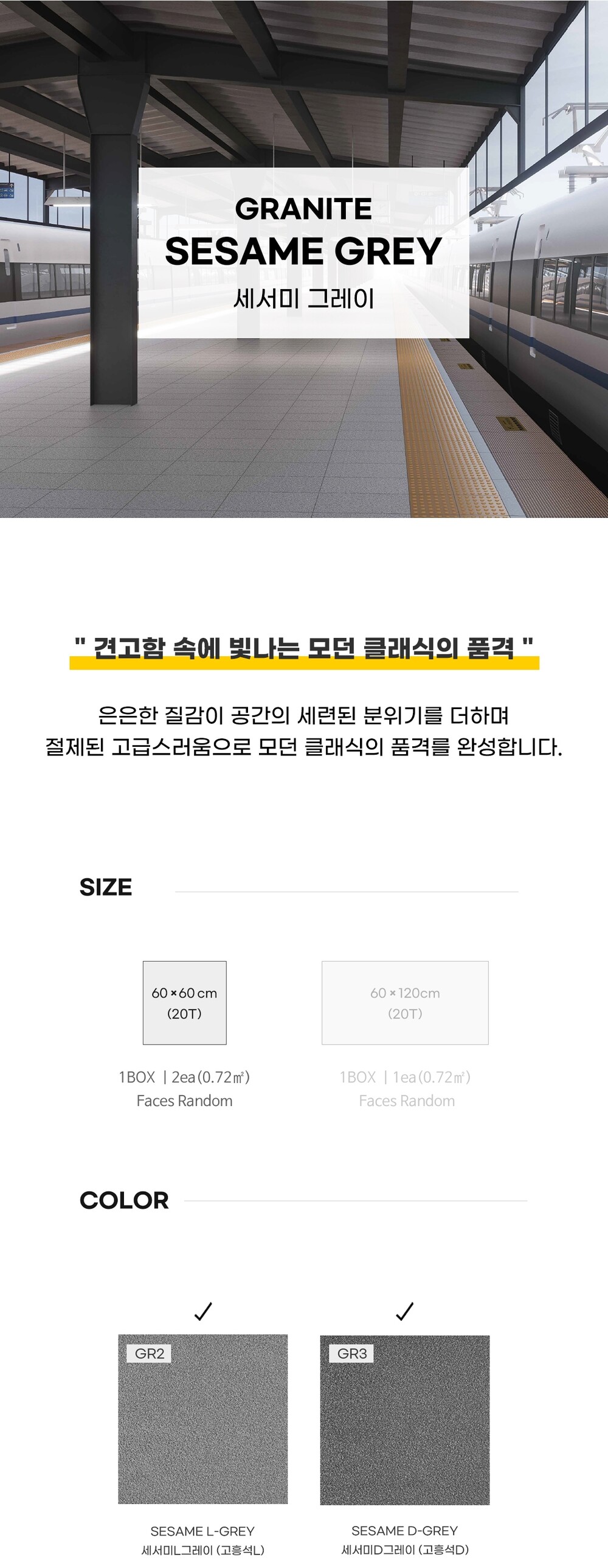 페데스탈타일 그라나이트 세서미 다크그레이 (고흥석) 600x600x20T 포세린타일