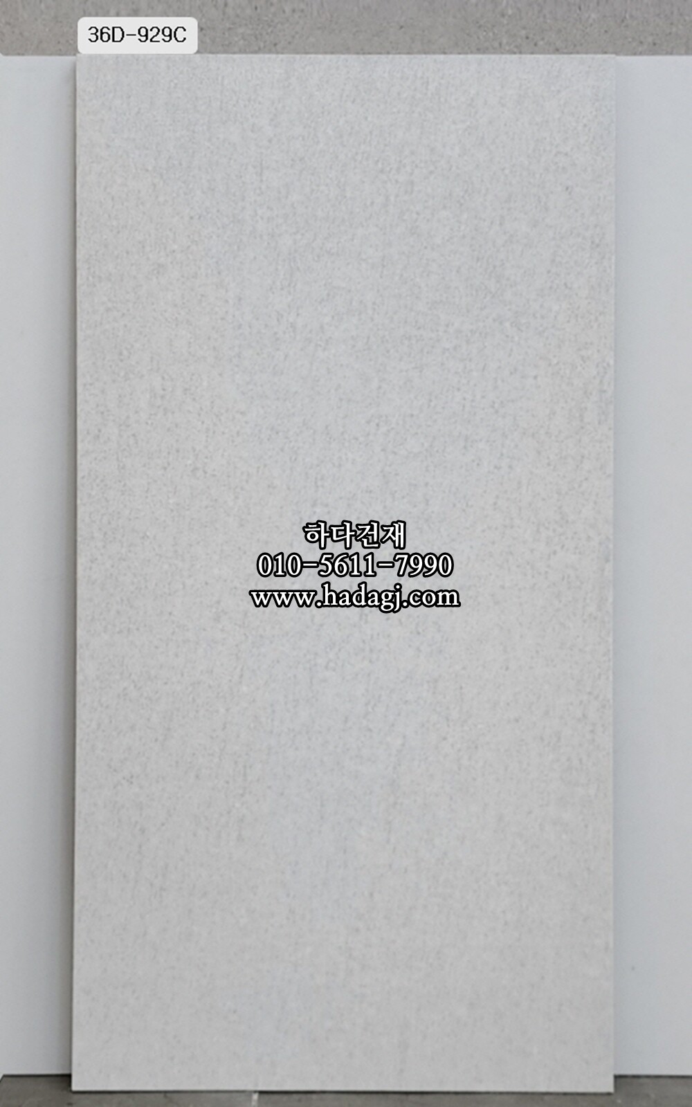 300x600 도기질타일 36D929C / 하다건재 세라믹타일