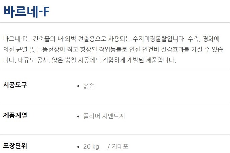 바르네F 수지미장몰탈 20kg / 하다건재 테라코
