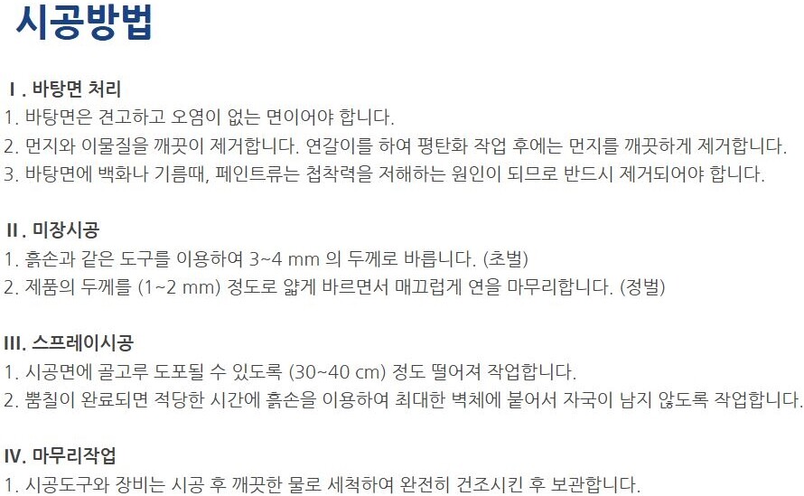 바르네F 수지미장몰탈 20kg / 하다건재 테라코