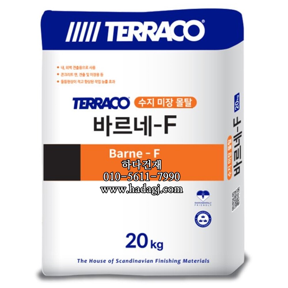 바르네F 수지미장몰탈 20kg / 하다건재 테라코