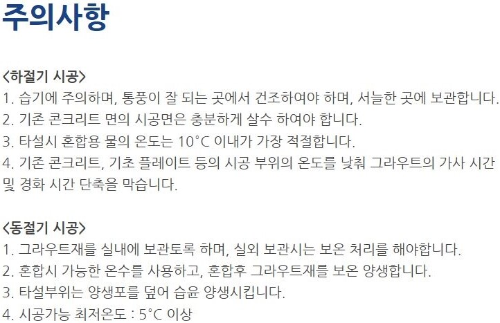 테라록 NS600 무수축 그라우트 600강도 / 하다건재 테라코