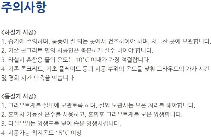 테라록 NS400 KR 무수축 그라우트 400강도 / 하다건재 테라코