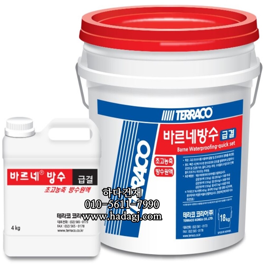 바르네방수 급결 초고농축 방수원액 / 하다건재 테라코