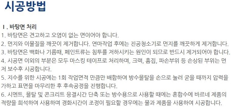 바르네방수 급결 초고농축 방수원액 / 하다건재 테라코